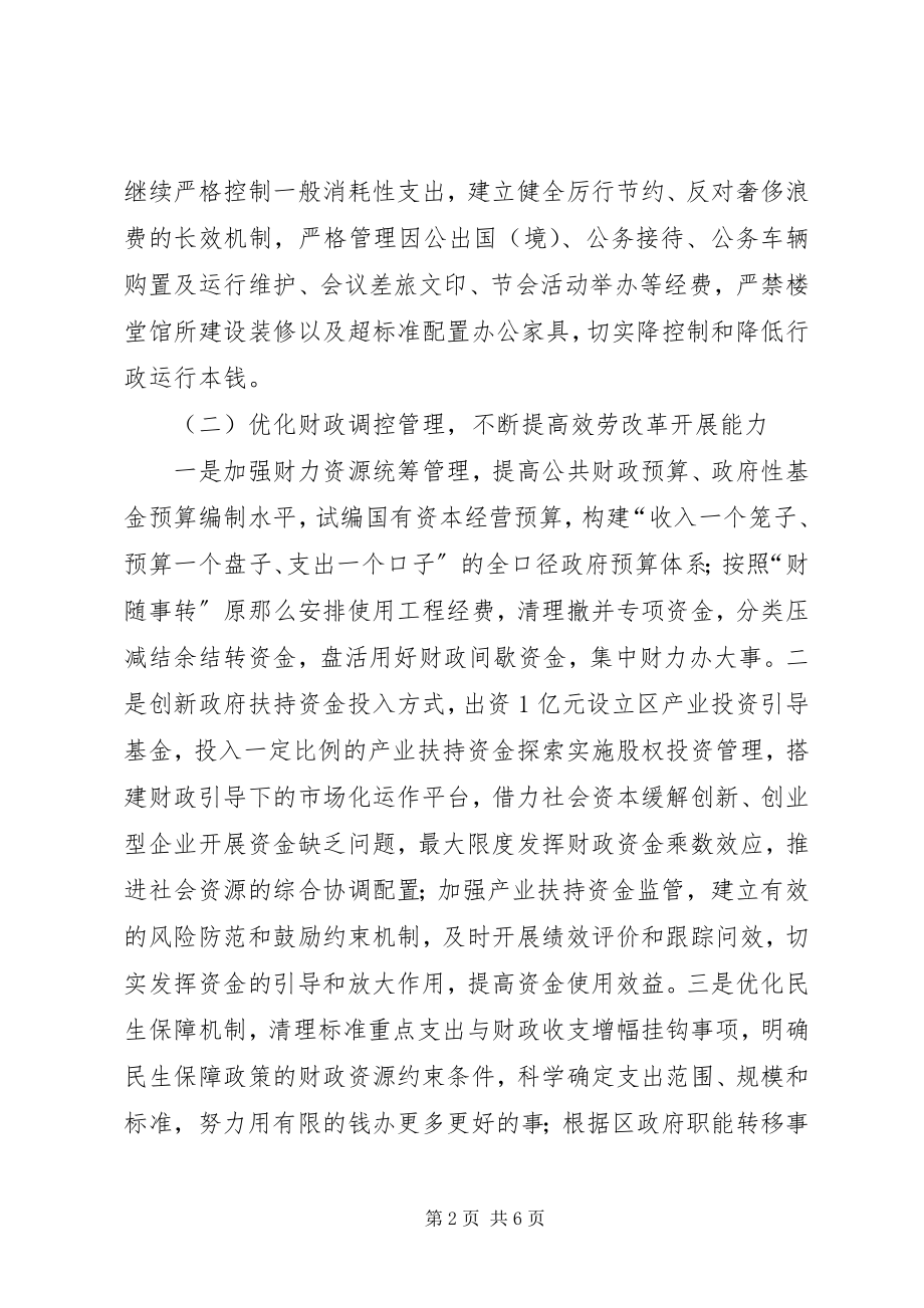 2023年国资委度经济工作思路.docx_第2页