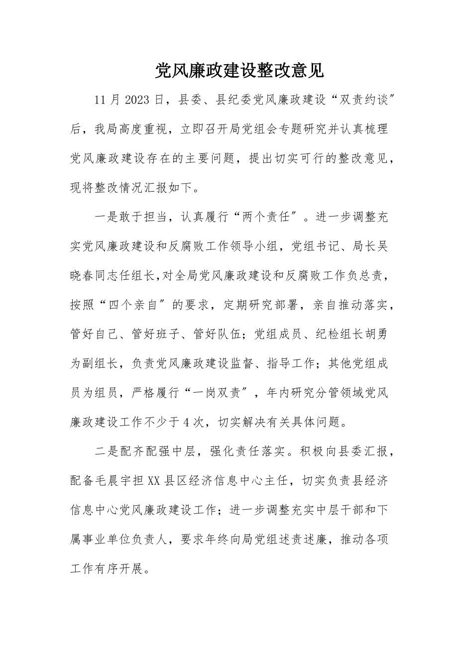 2023年党风廉政建设整改意见新编.docx_第1页