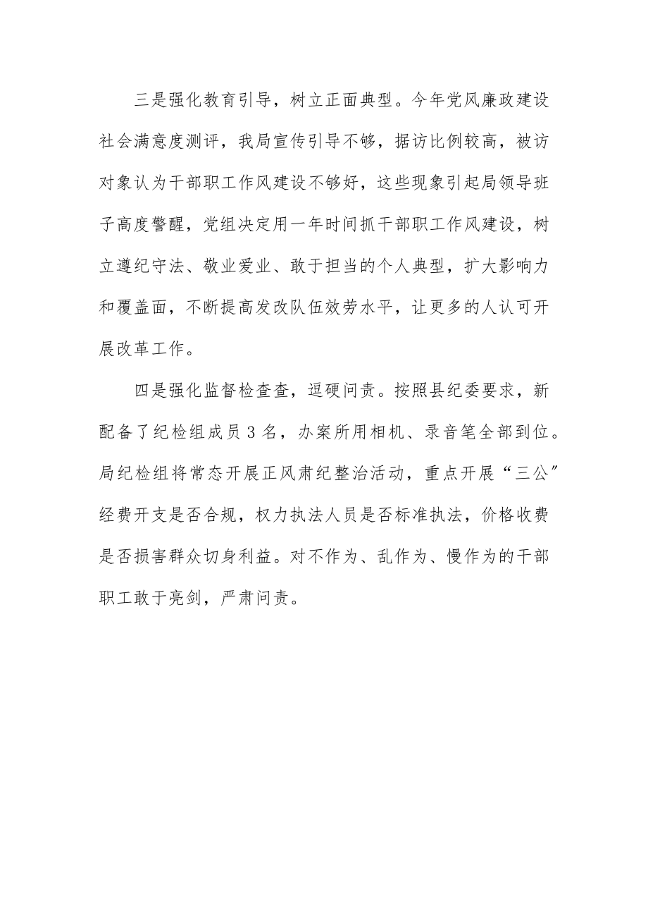 2023年党风廉政建设整改意见新编.docx_第2页