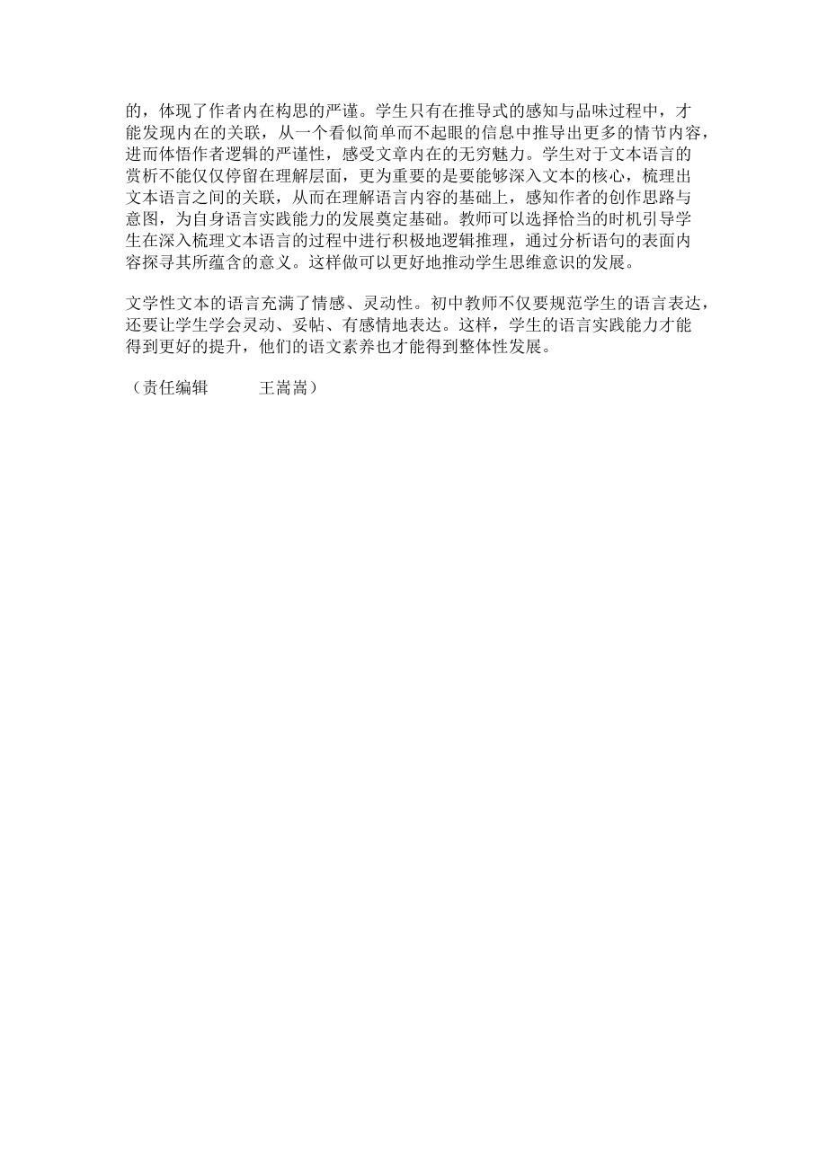 2023年文学性文本语言品味的策略浅谈.doc_第3页