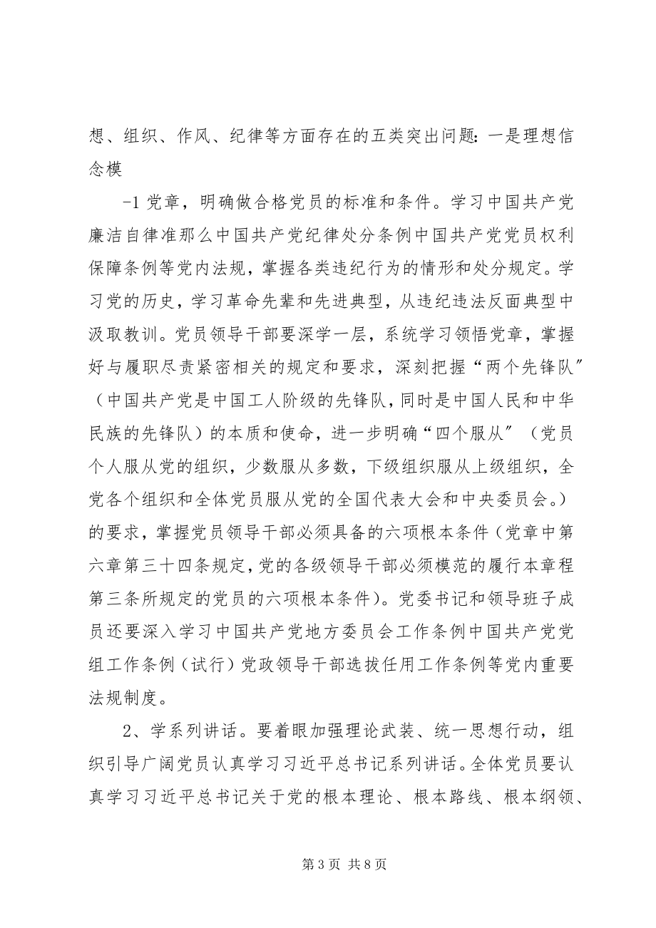 2023年“两学一做”学习教育实施方案新编.docx_第3页