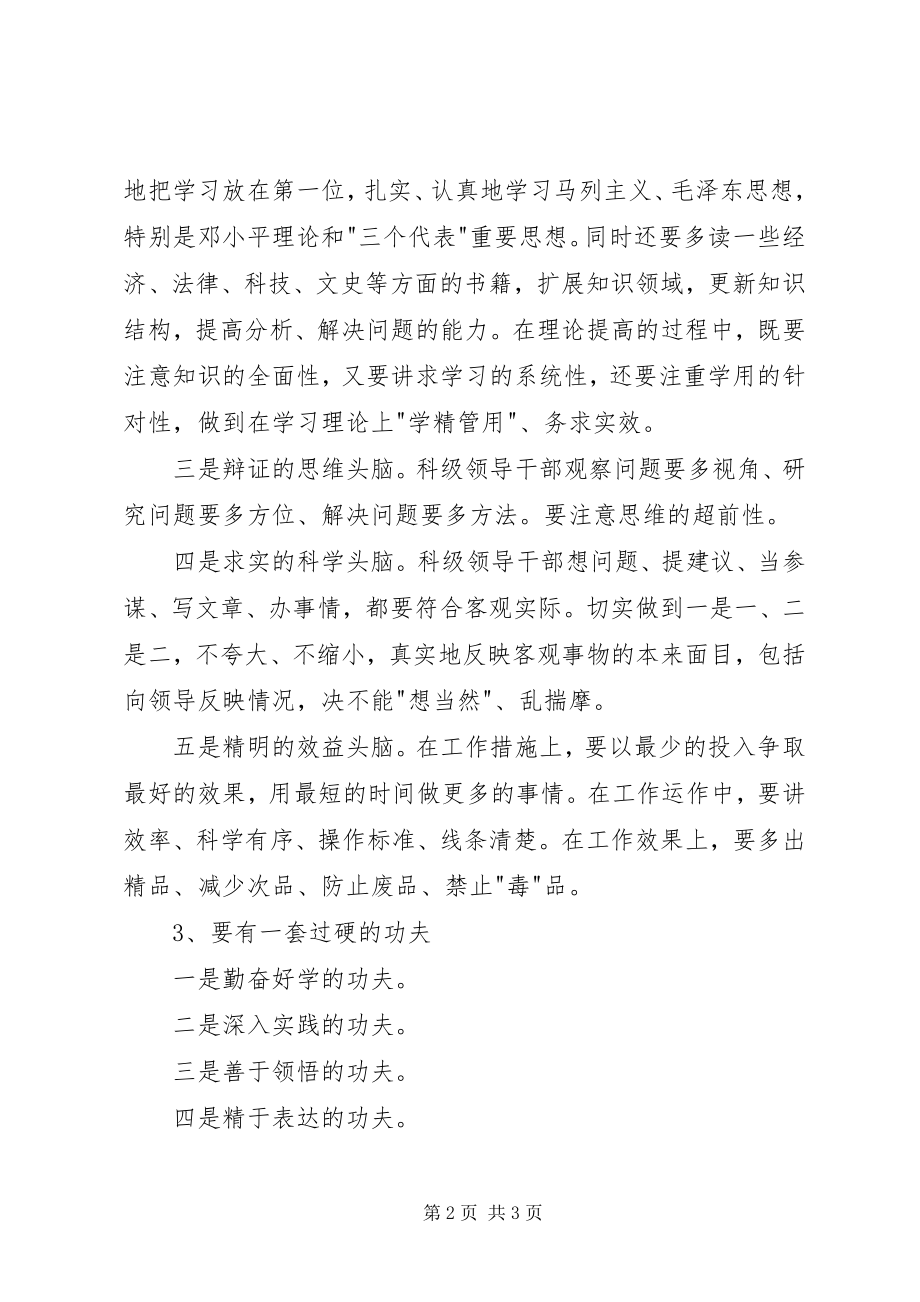 2023年区委办公室科级领导干部保持共产党员先进性基.docx_第2页