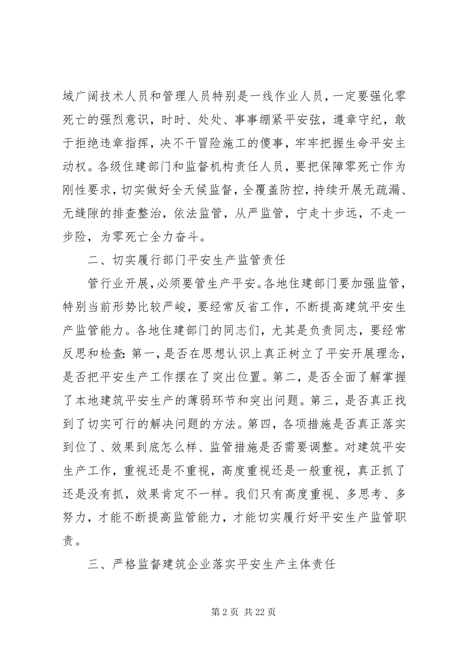 2023年建筑施工安全生产工作会议上的致辞安全生产会议致辞.docx_第2页