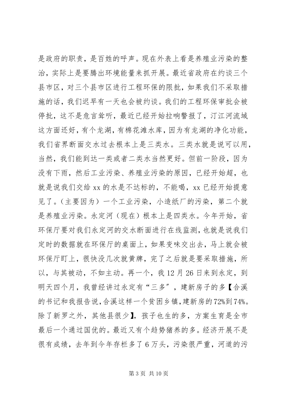 2023年在养殖业污染综合整治工作动员会议上的致辞.docx_第3页