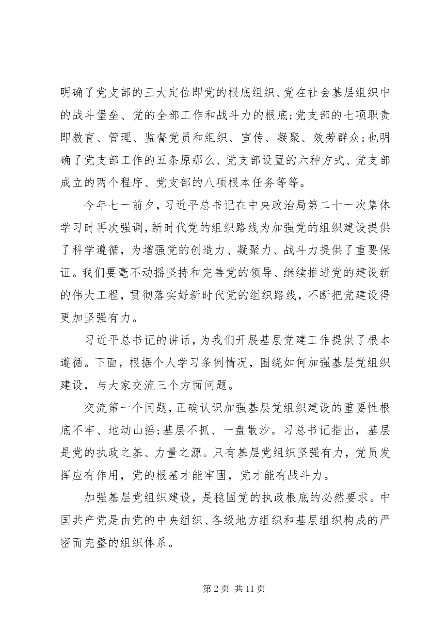 2023年建强基层支部交流讲话材料.docx_第2页