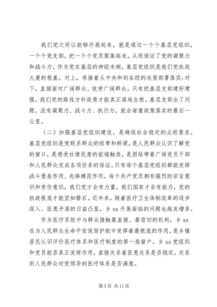 2023年建强基层支部交流讲话材料.docx_第3页