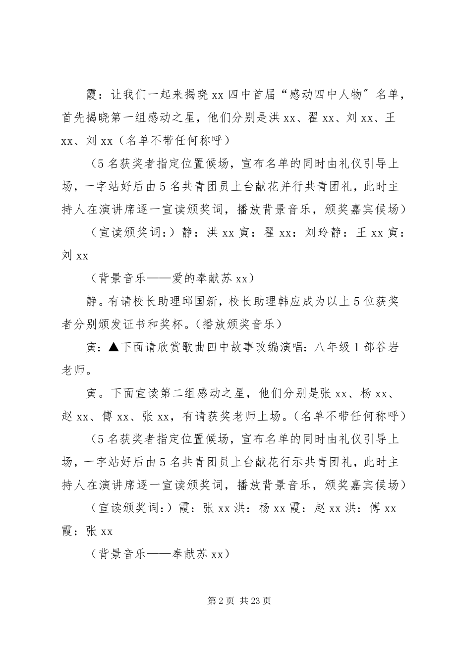 2023年校园十大感动人物的颁奖典礼主持词.docx_第2页