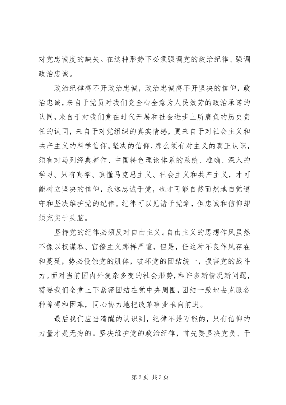 2023年坚决维护党的政治纪律.docx_第2页