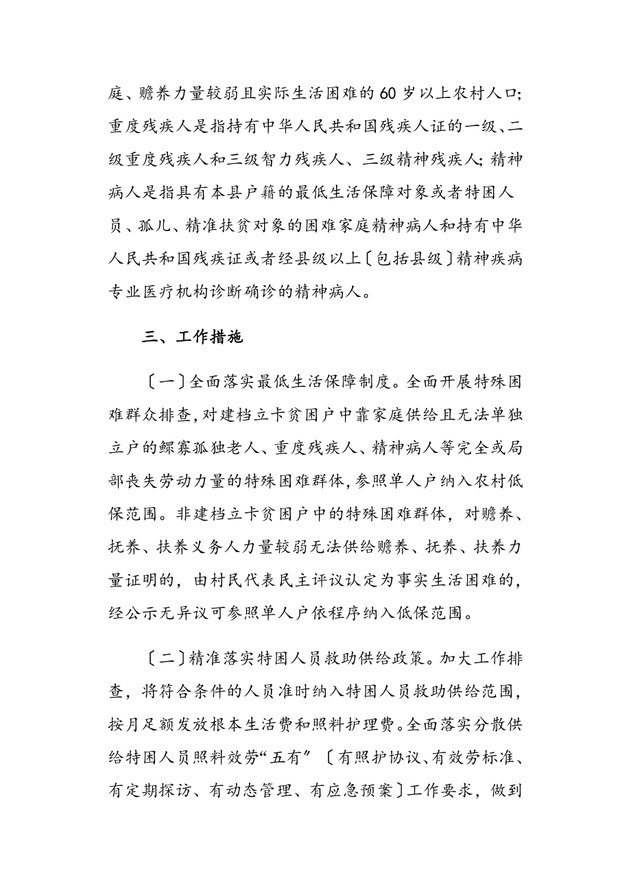 2023年特困群体精准帮扶救助实施方案.doc_第2页