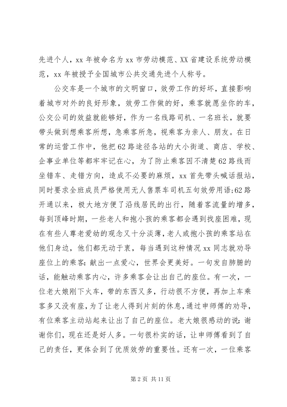 2023年服务标兵事迹材料2.docx_第2页