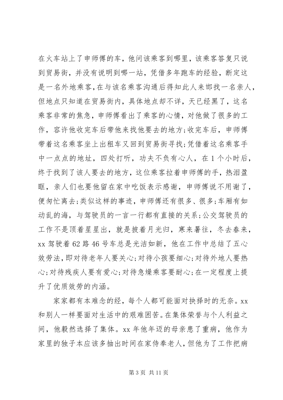 2023年服务标兵事迹材料2.docx_第3页