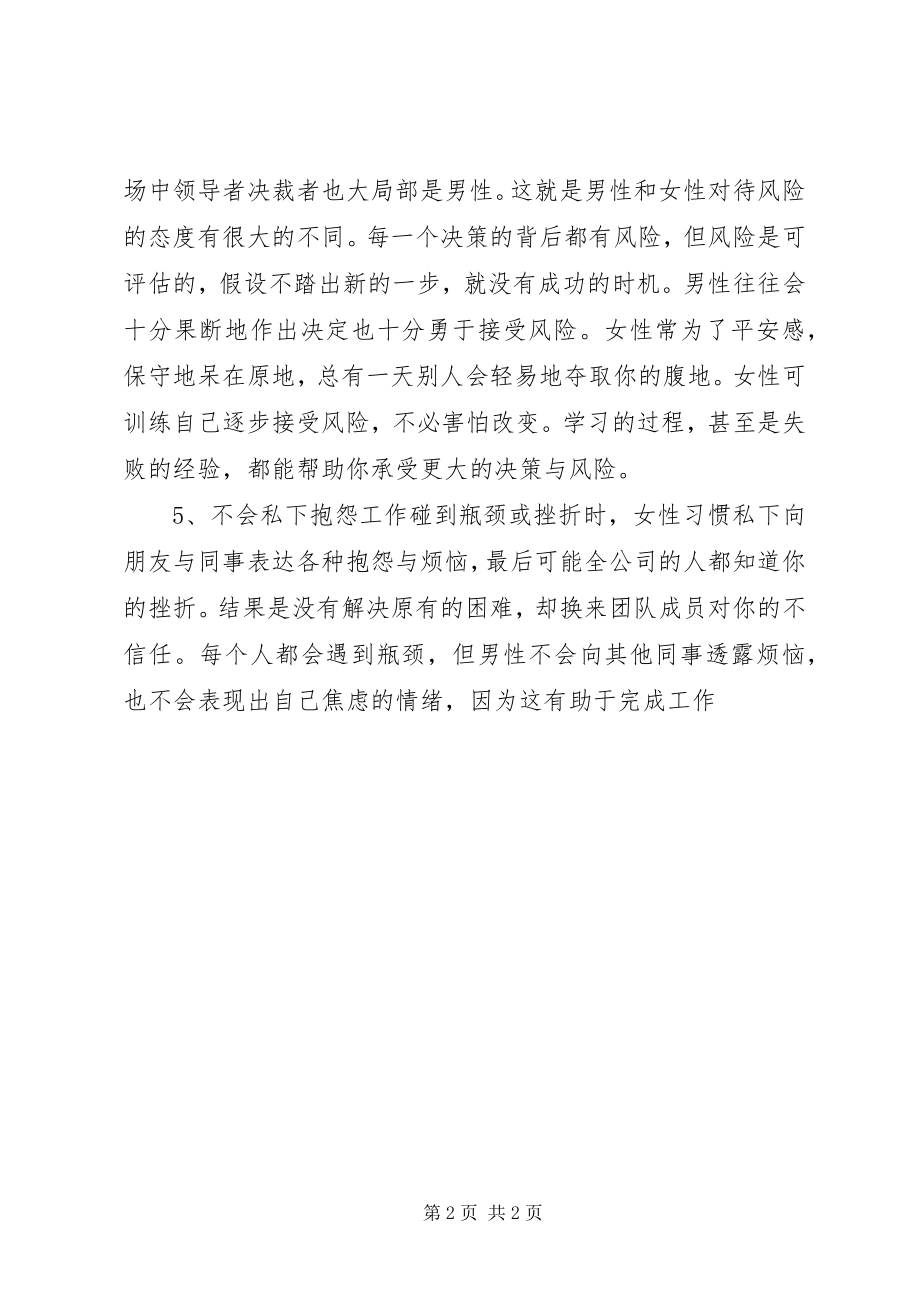 2023年职场女性需学习的五大职场法则.docx_第2页