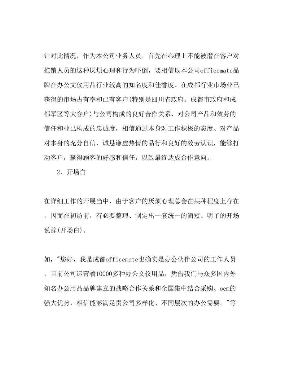 2023年销售经理个人工作计划范文1.docx_第2页