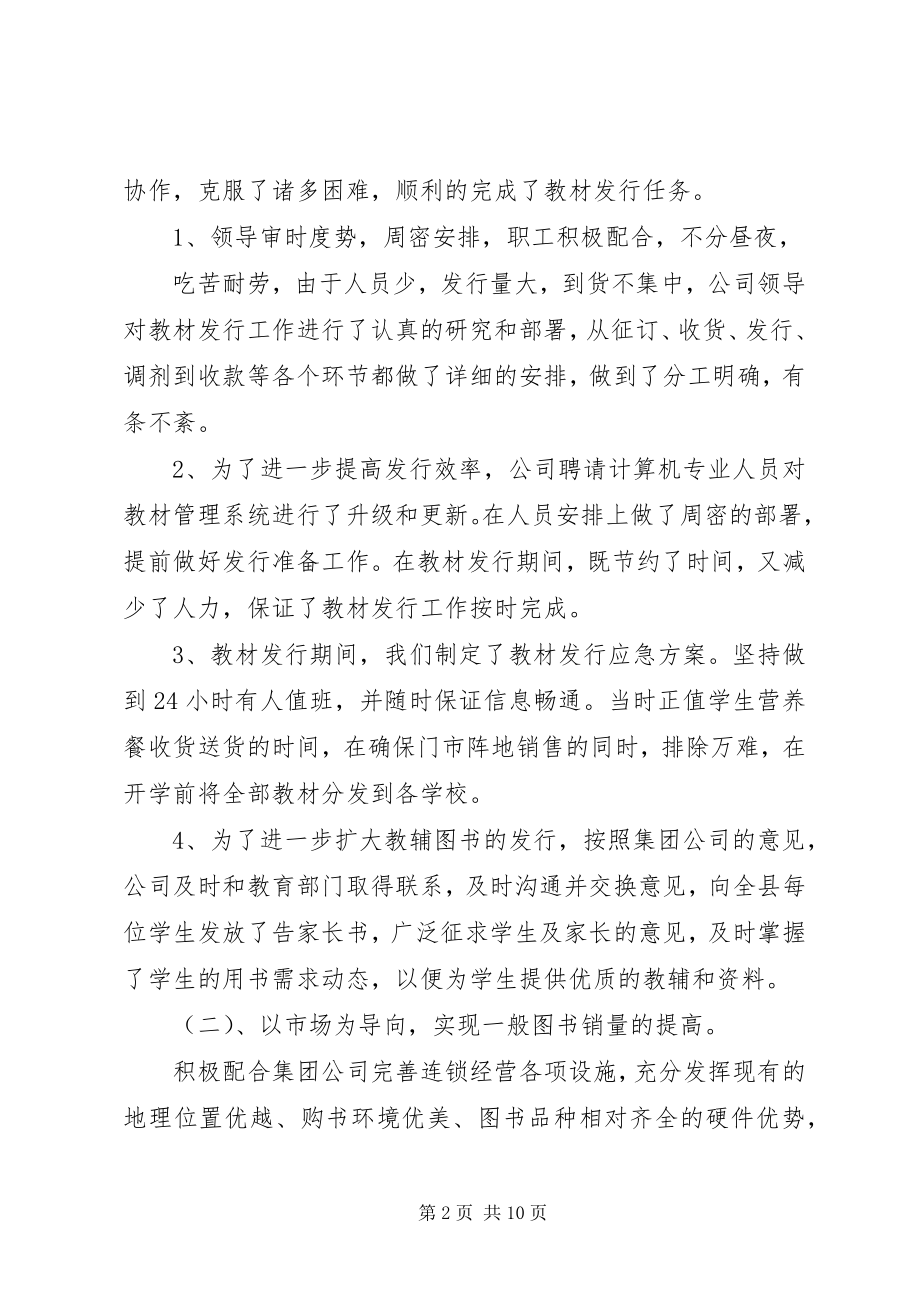 2023年农业局政务公开总结.docx_第2页