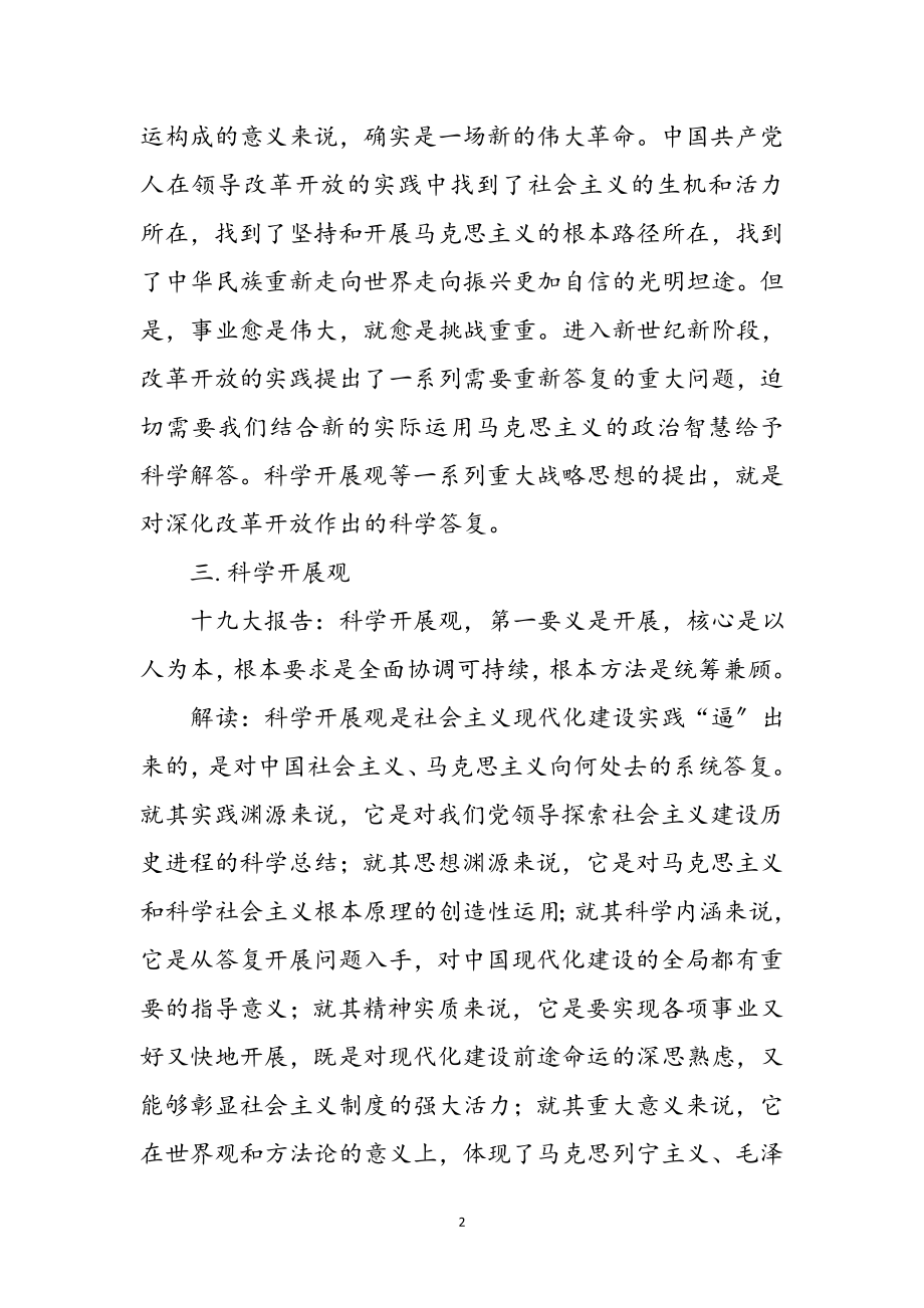 2023年领会十九大精髓参考范文.doc_第2页