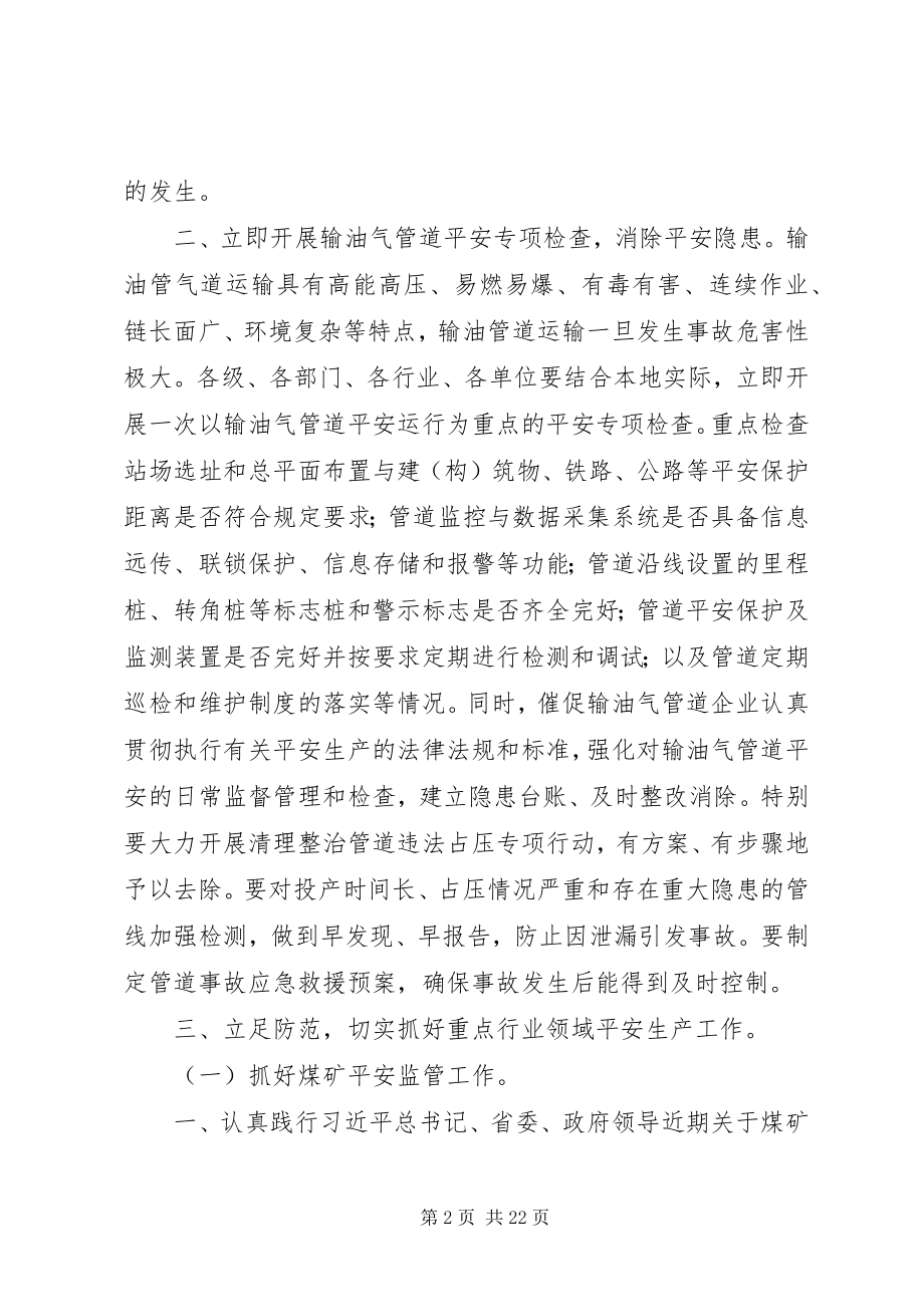 2023年汲取事故教训做好当前安全生产工作.docx_第2页