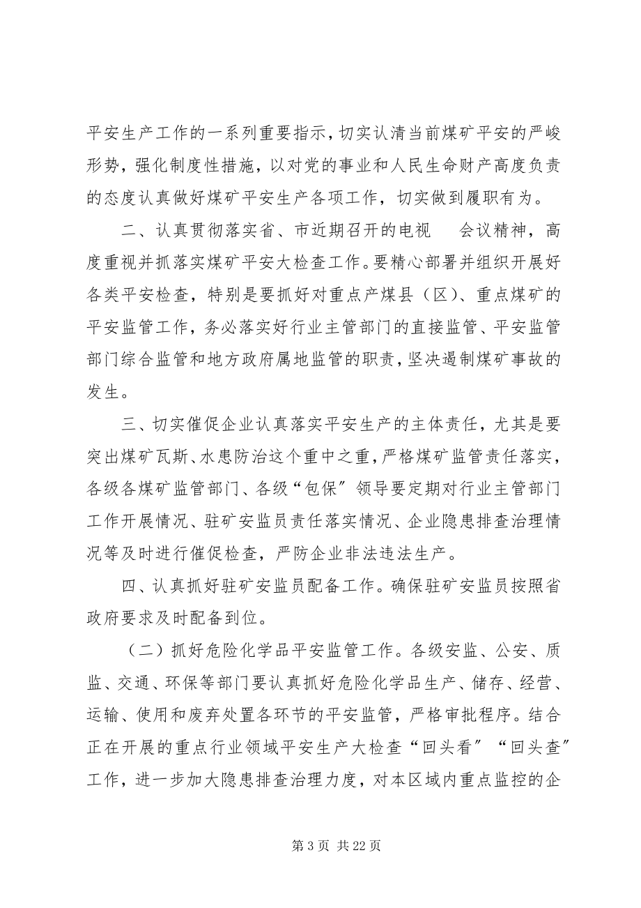 2023年汲取事故教训做好当前安全生产工作.docx_第3页