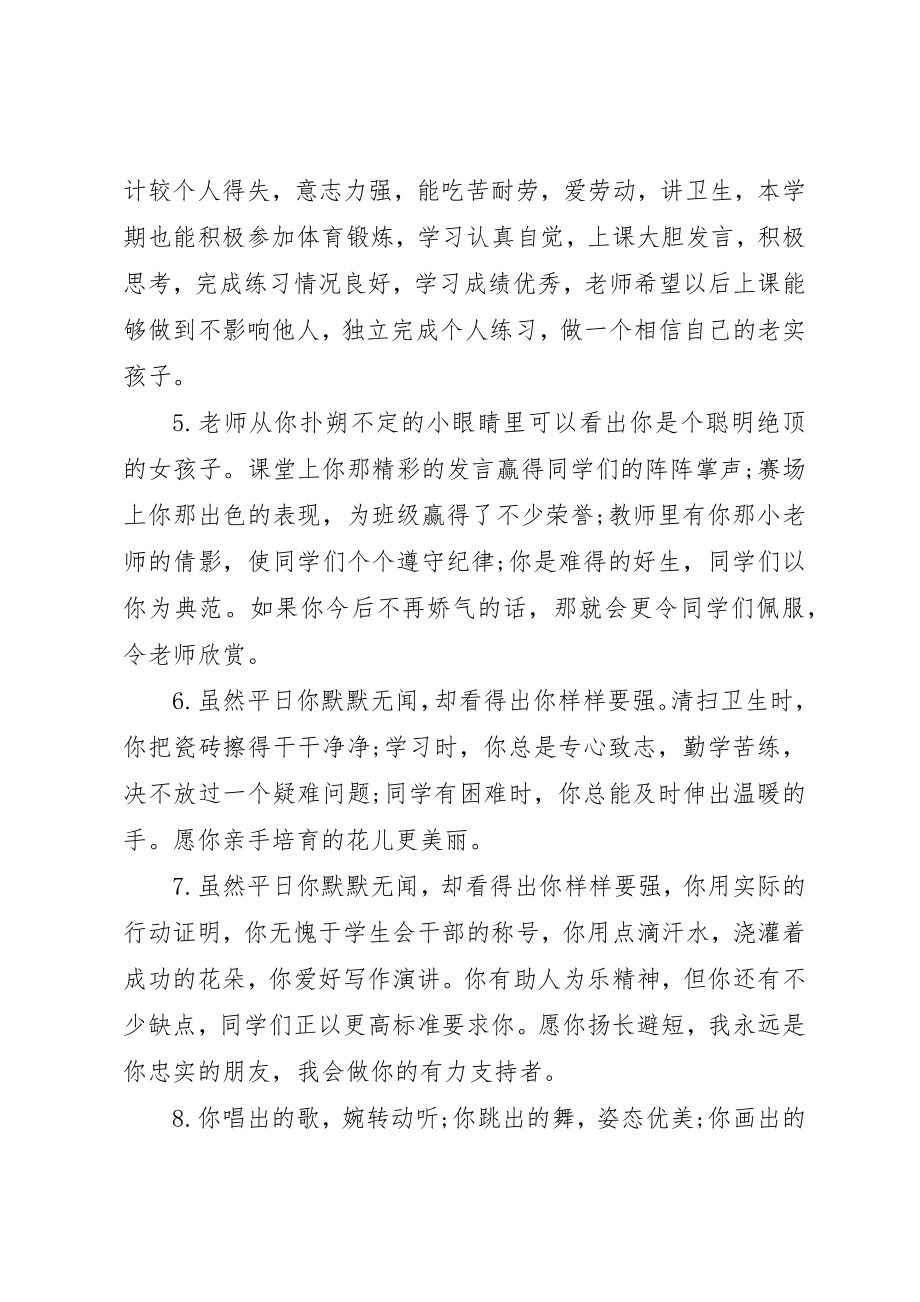 2023年第二学期老师评语初二年级新编.docx_第2页