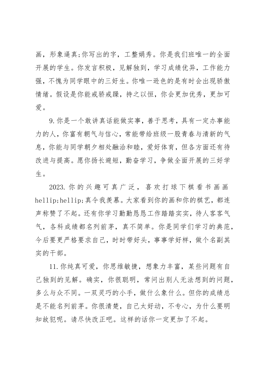 2023年第二学期老师评语初二年级新编.docx_第3页