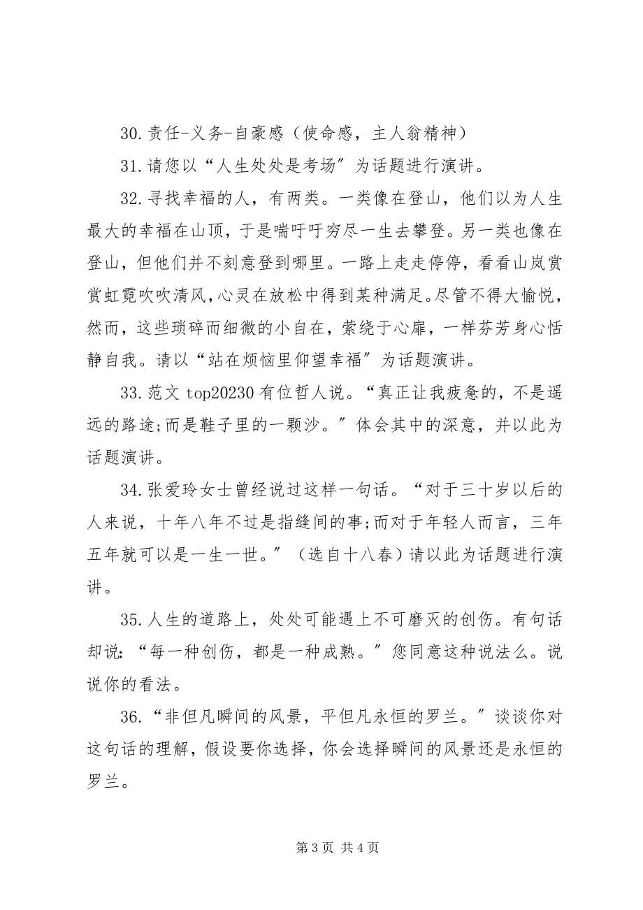 2023年比较独特的演致辞题新编.docx_第3页