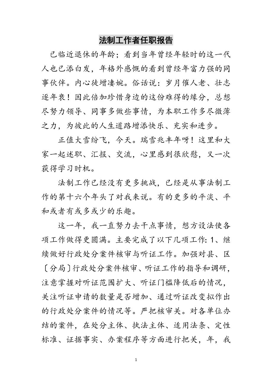 2023年法制工作者任职报告范文.doc_第1页