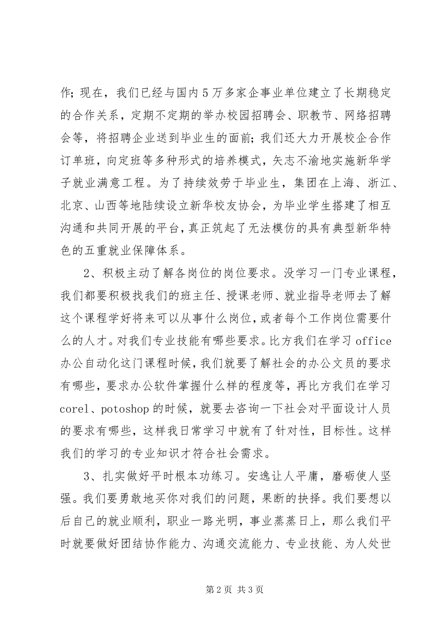 2023年开班典礼讲话稿.docx_第2页