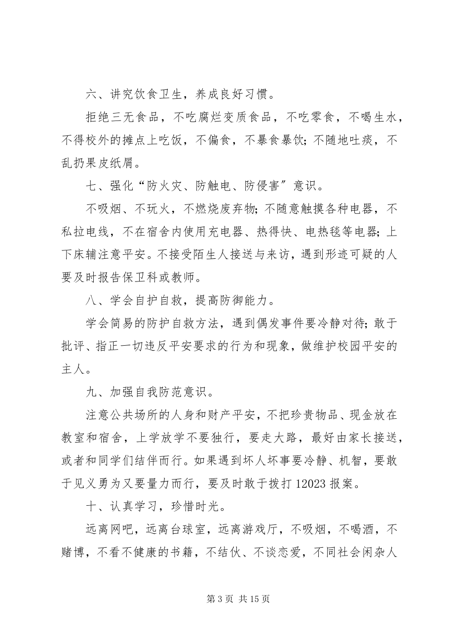 2023年校长安全致辞稿.docx_第3页