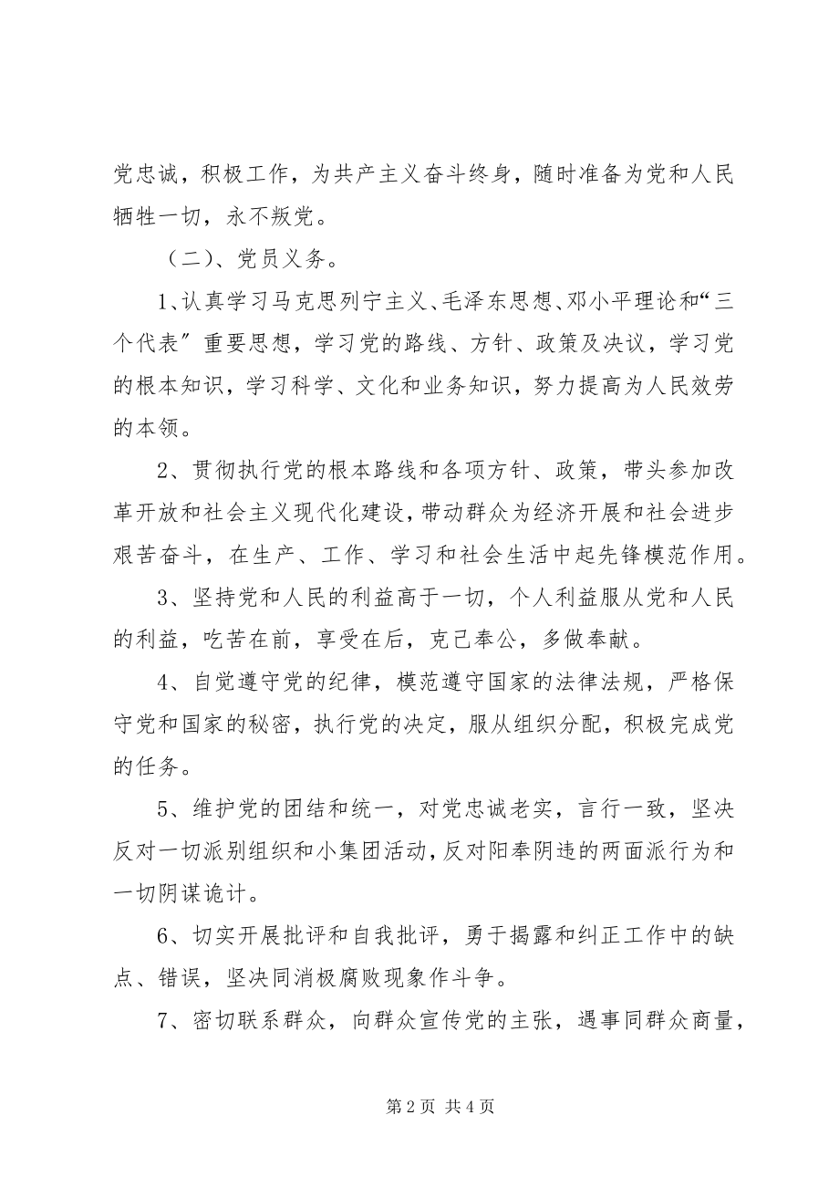 2023年XX公司党支部阵地建设新编.docx_第2页