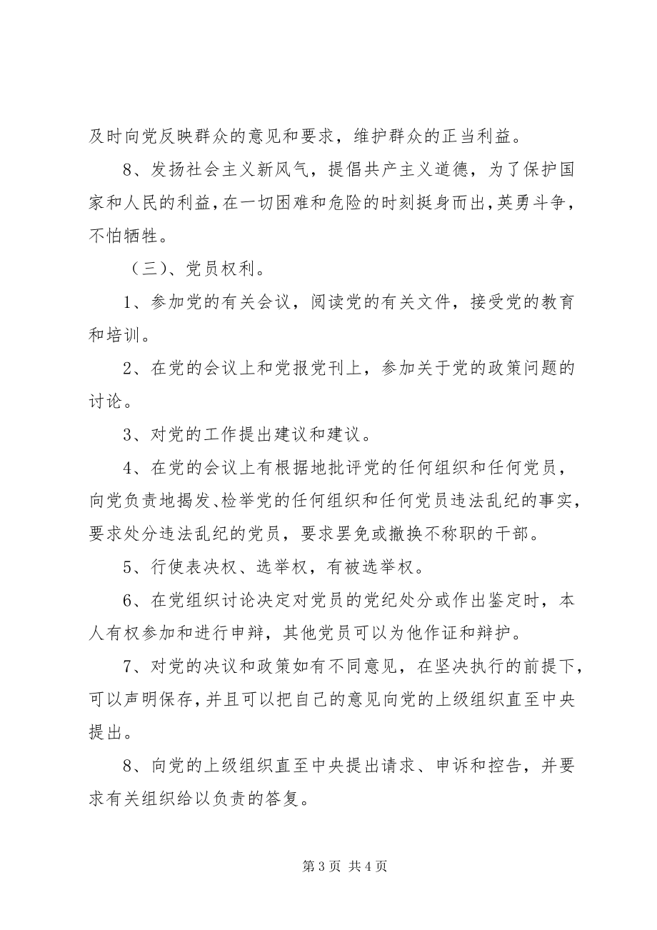 2023年XX公司党支部阵地建设新编.docx_第3页