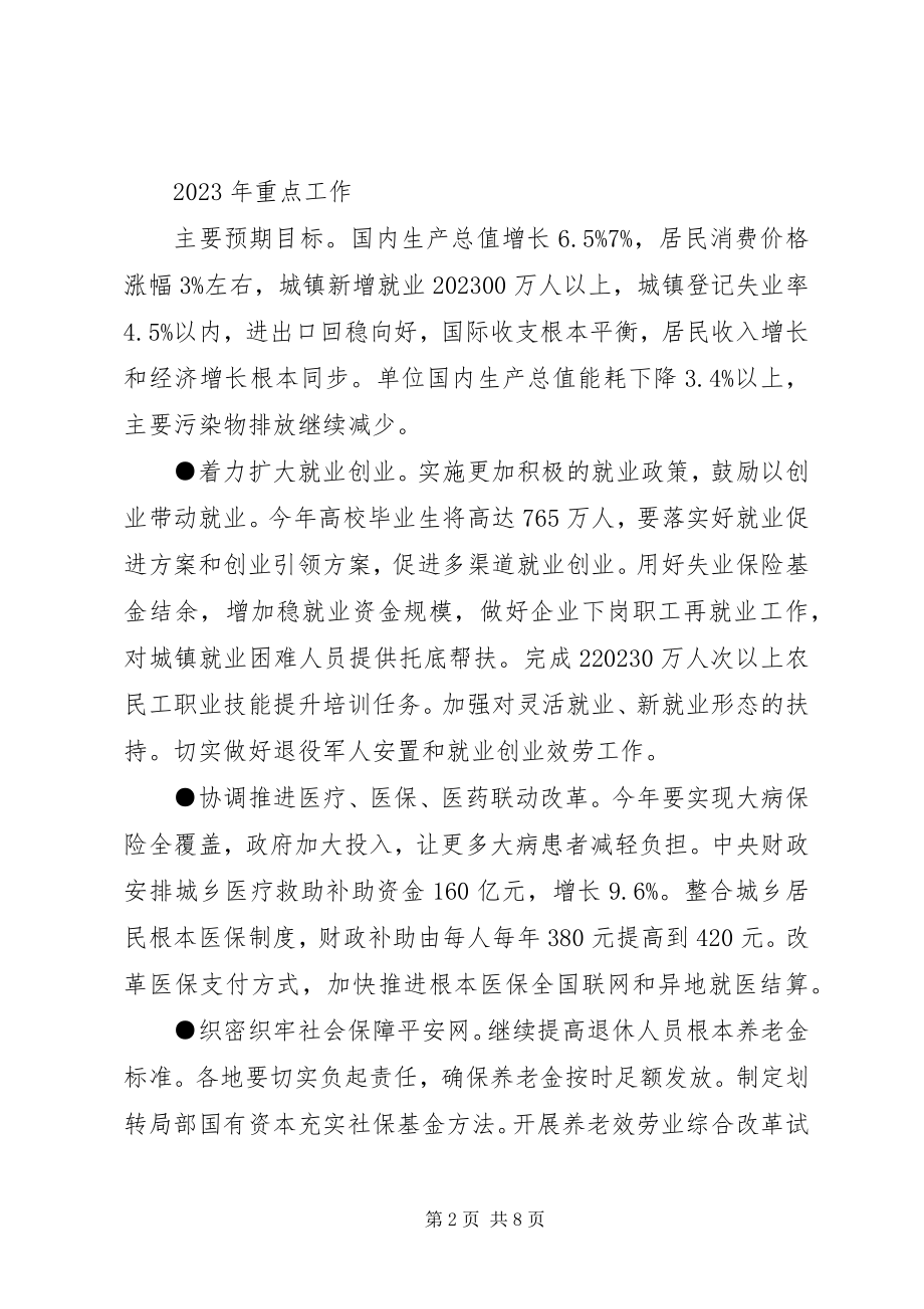 2023年政府工作报告之就业.docx_第2页