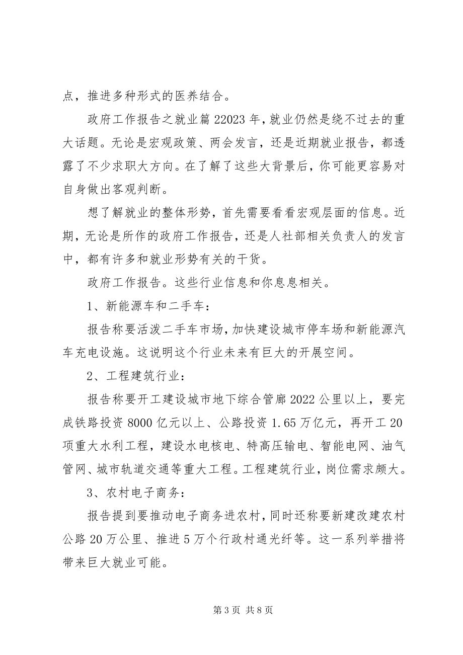 2023年政府工作报告之就业.docx_第3页