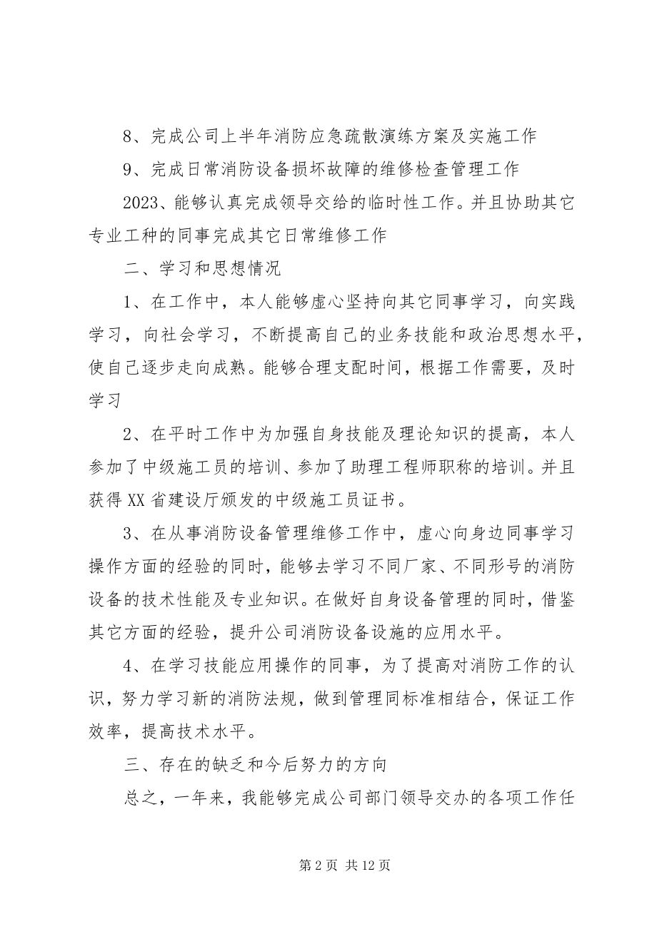 2023年消防年终个人工作总结.docx_第2页