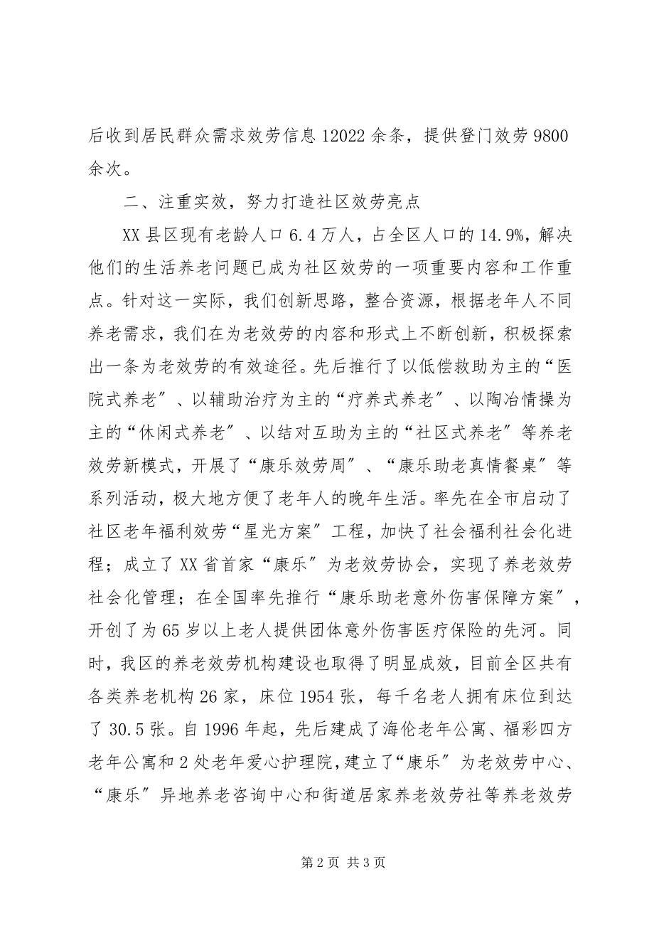 2023年社区服务发展致辞.docx_第2页