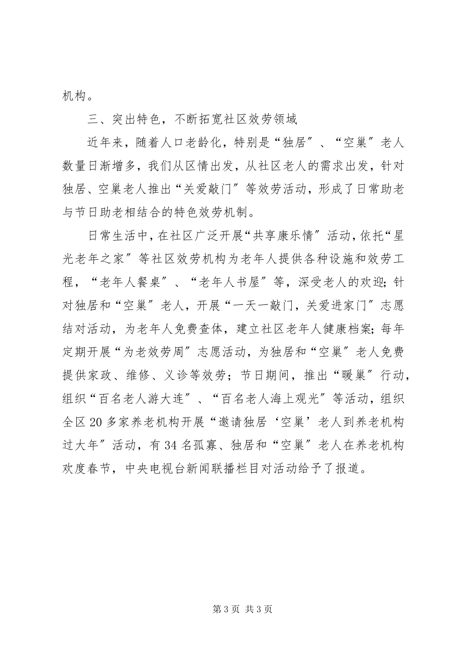 2023年社区服务发展致辞.docx_第3页