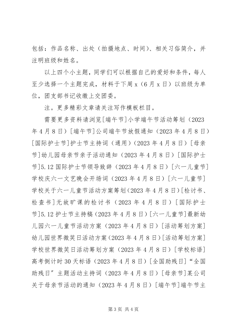 2023年端午节主题实践活动方案.docx_第3页