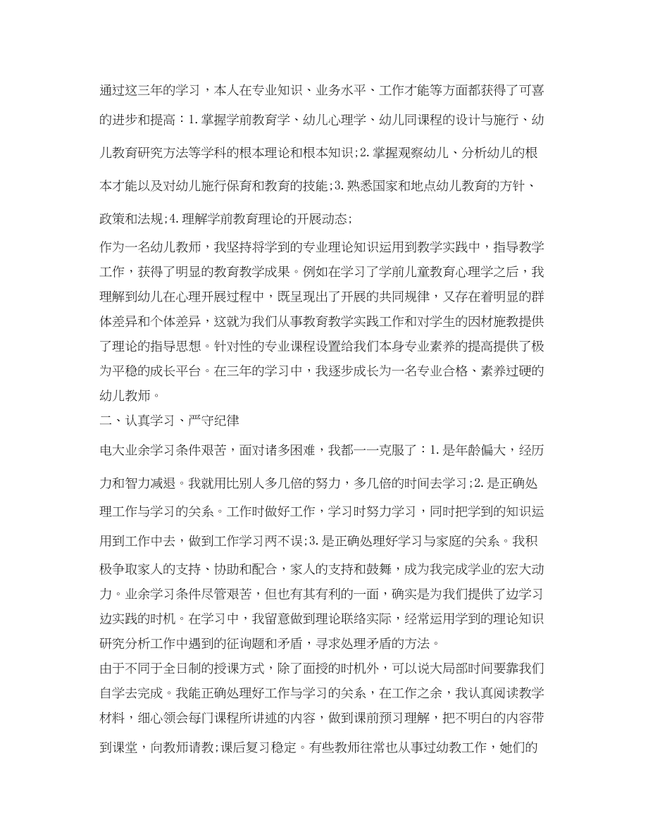 2023年自我鉴定毕业生登记表大专学前教育.docx_第2页