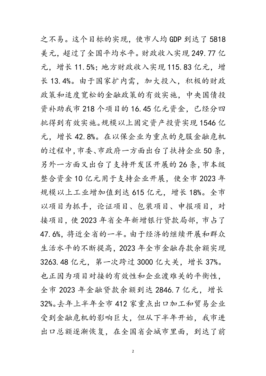 2023年副市长在法制总结工作会讲话范文.doc_第2页