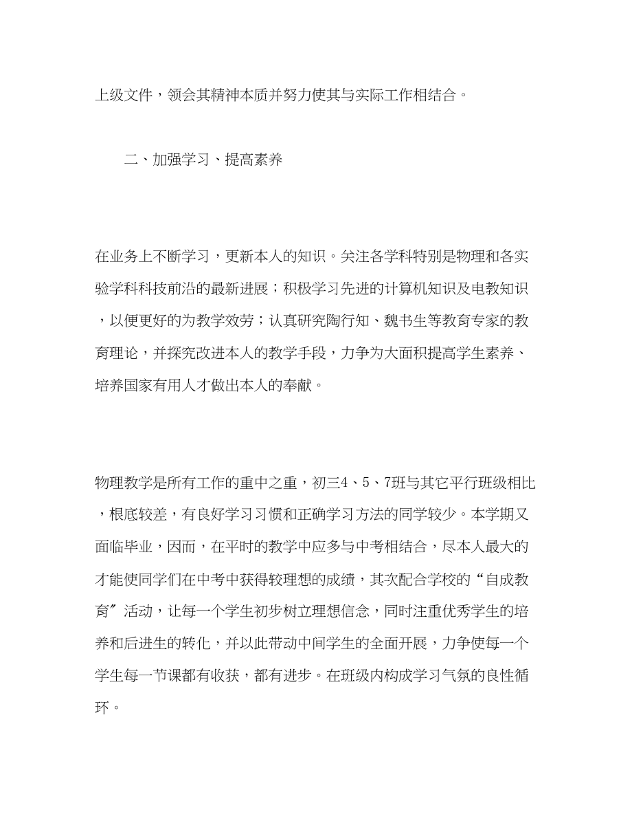 2023年学度第二学期教师个人工作计划2.docx_第2页