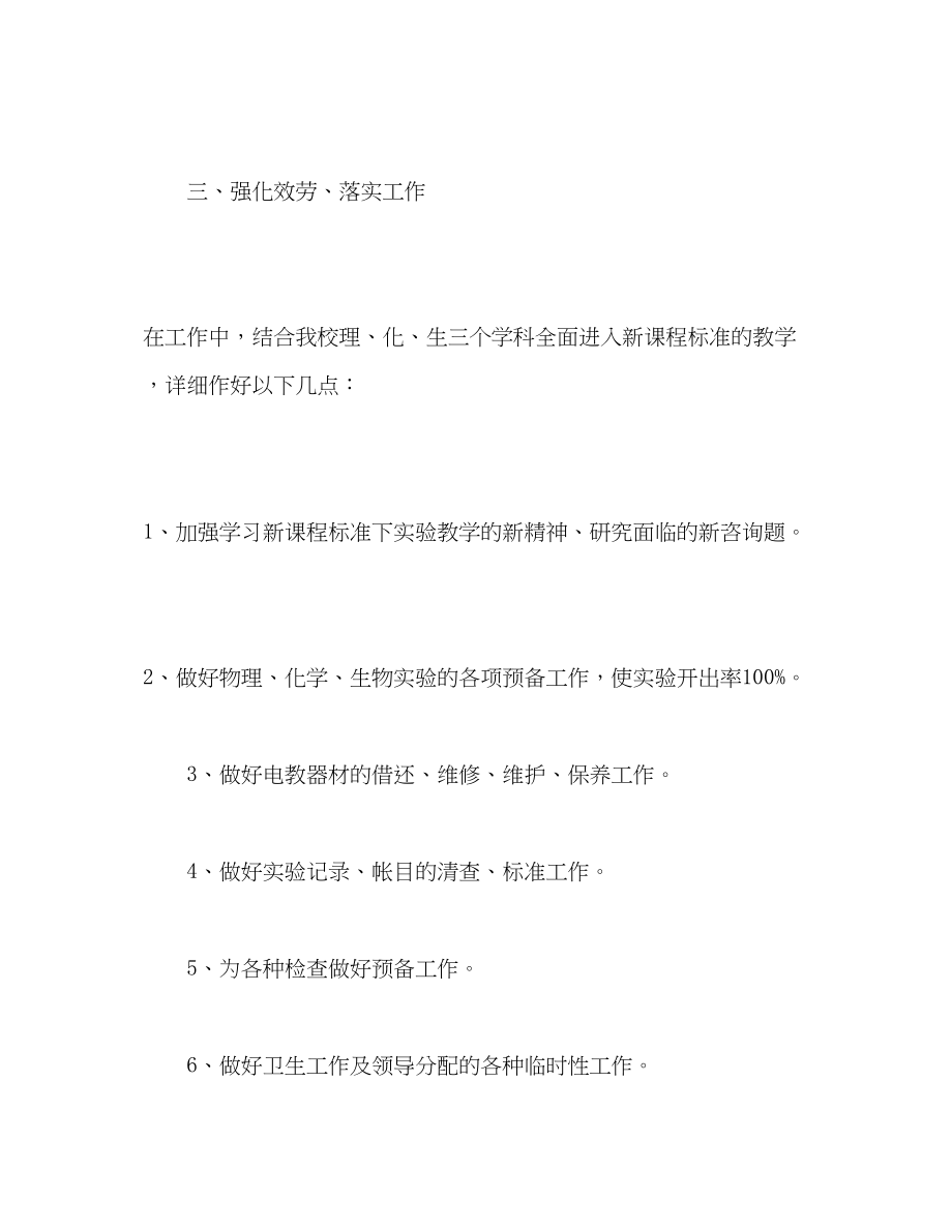 2023年学度第二学期教师个人工作计划2.docx_第3页