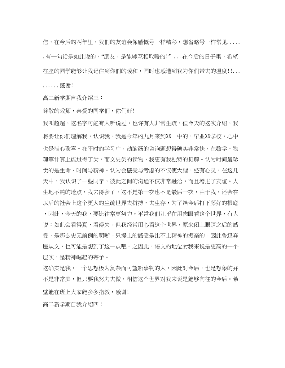 2023年高二自我介绍.docx_第2页