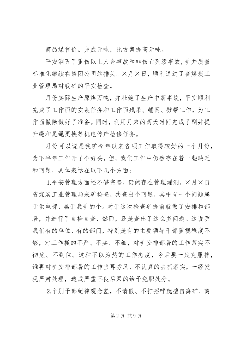 2023年煤矿领导在矿现场安全办公会上的致辞.docx_第2页