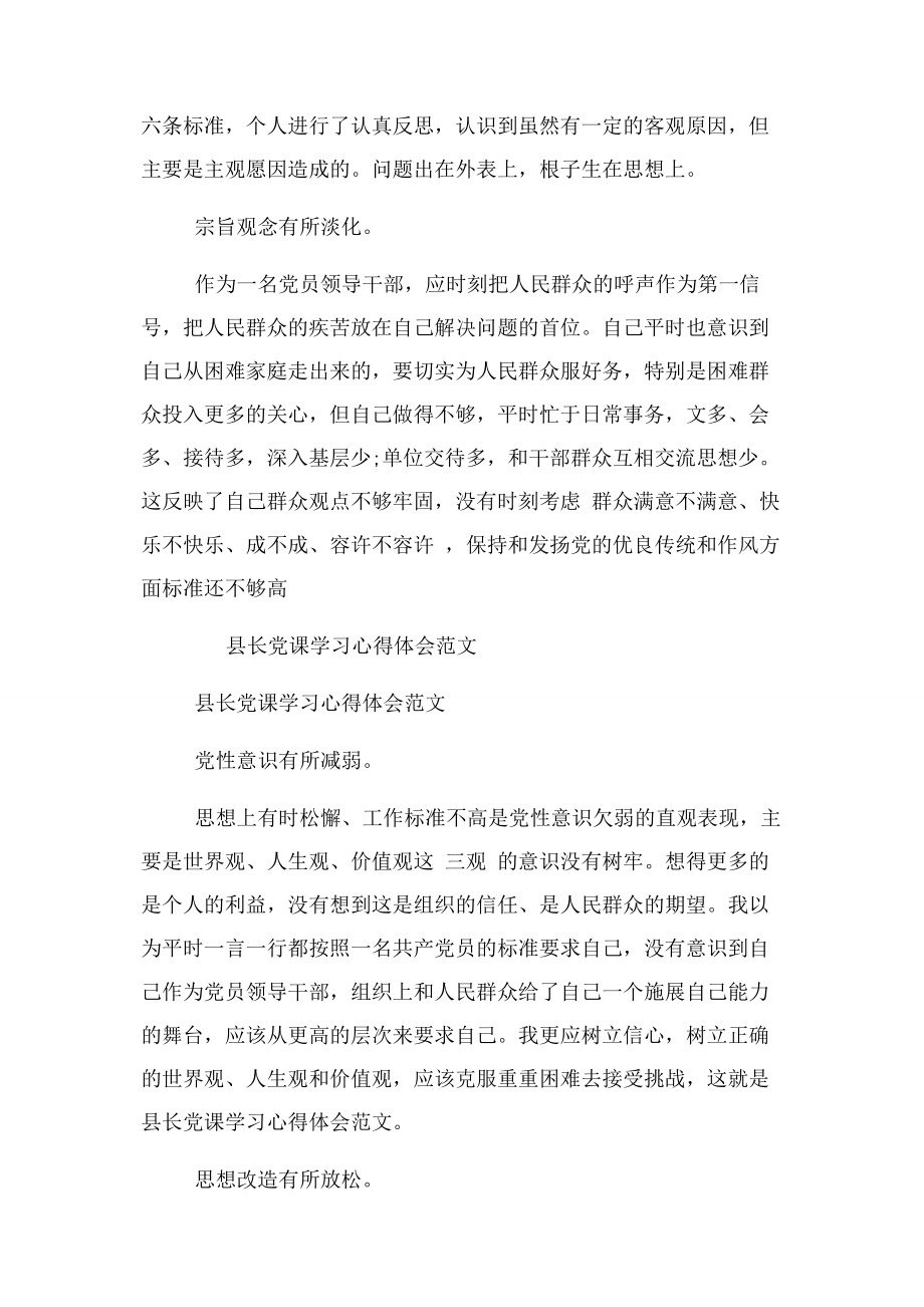 2023年县长党课学习心得.docx_第3页