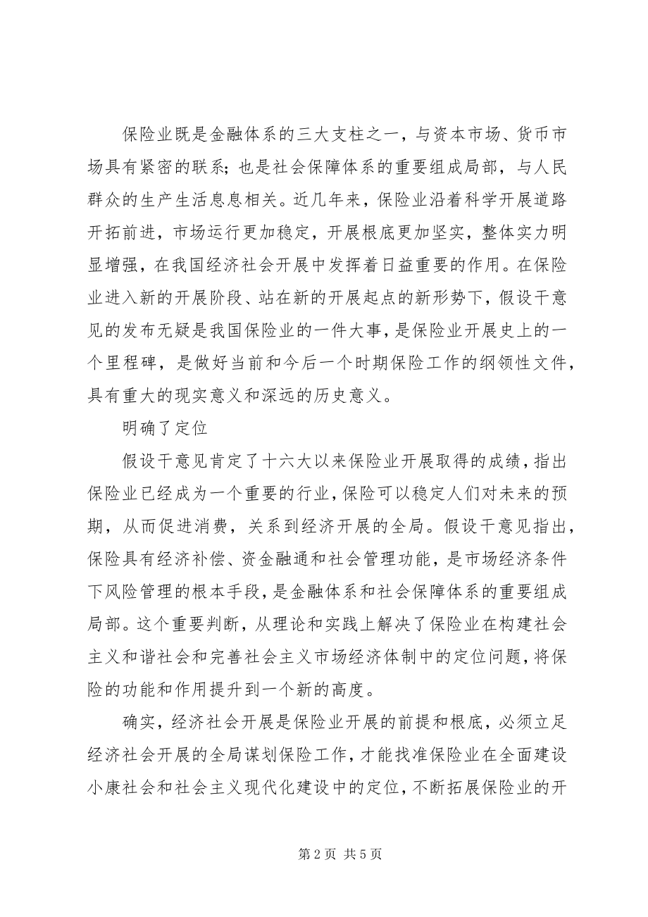 2023年学习保险若干意见国十条心得体会.docx_第2页