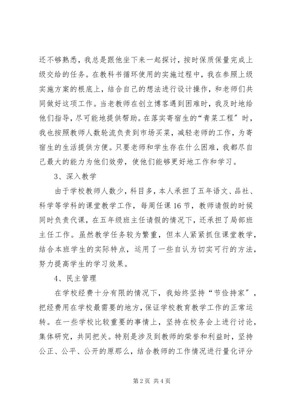 2023年校长年度个人述职报告.docx_第2页