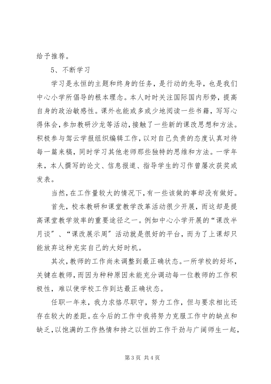 2023年校长年度个人述职报告.docx_第3页