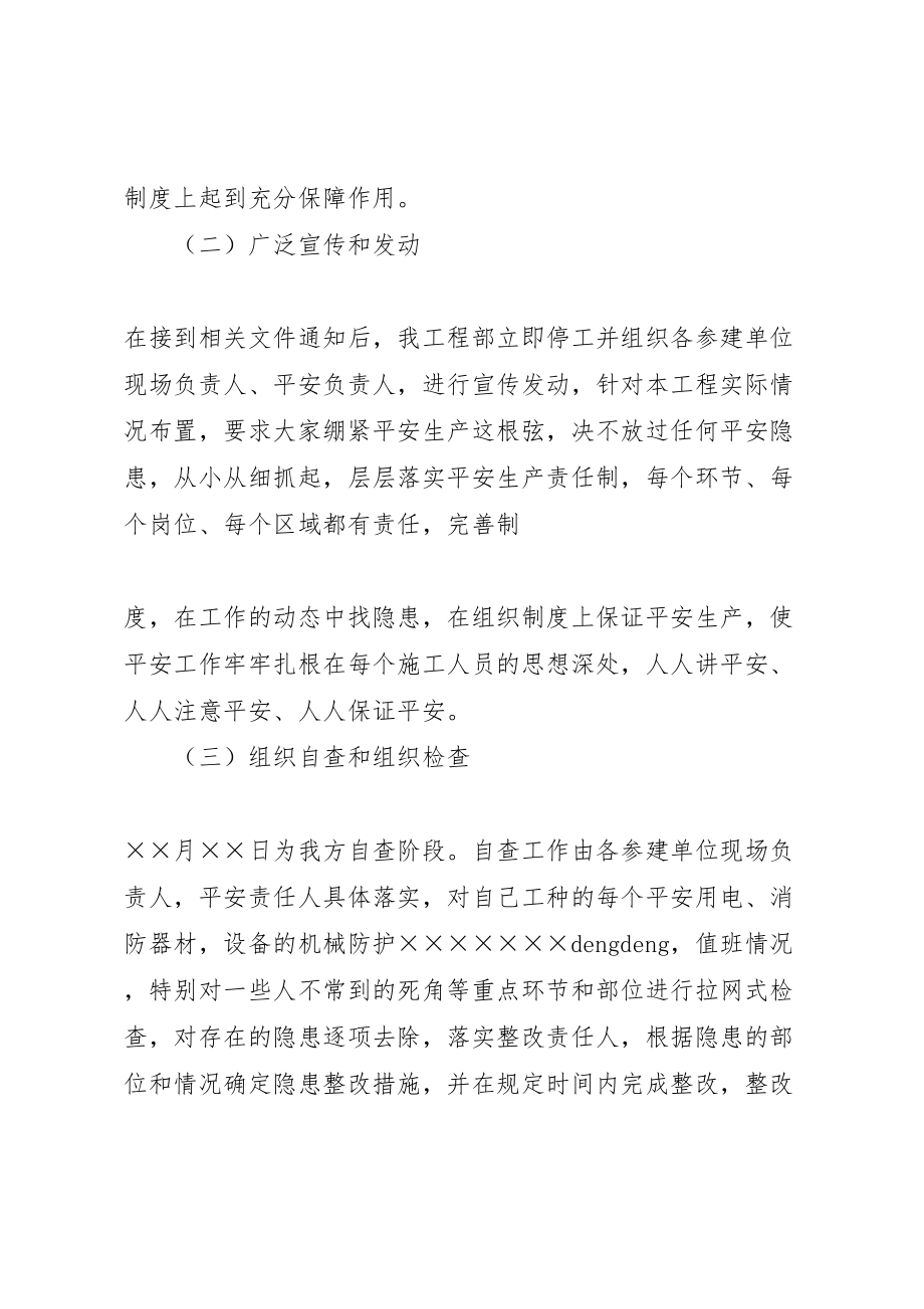 2023年安全隐患停工自查整改方案 2.doc_第2页