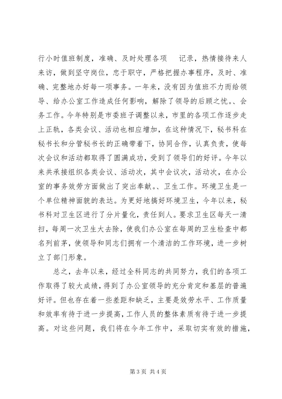 2023年市委办公室秘书科半年工作总结办公室工作总结.docx_第3页