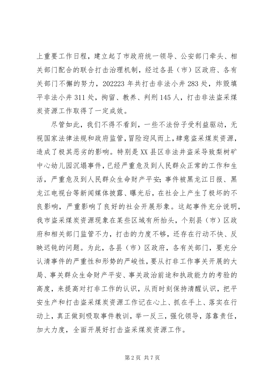 2023年副市长在煤炭资源管理会致辞.docx_第2页