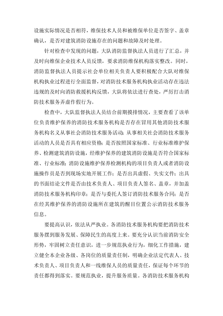 消防技术服务机构专项整治阶段报告总结.doc_第2页