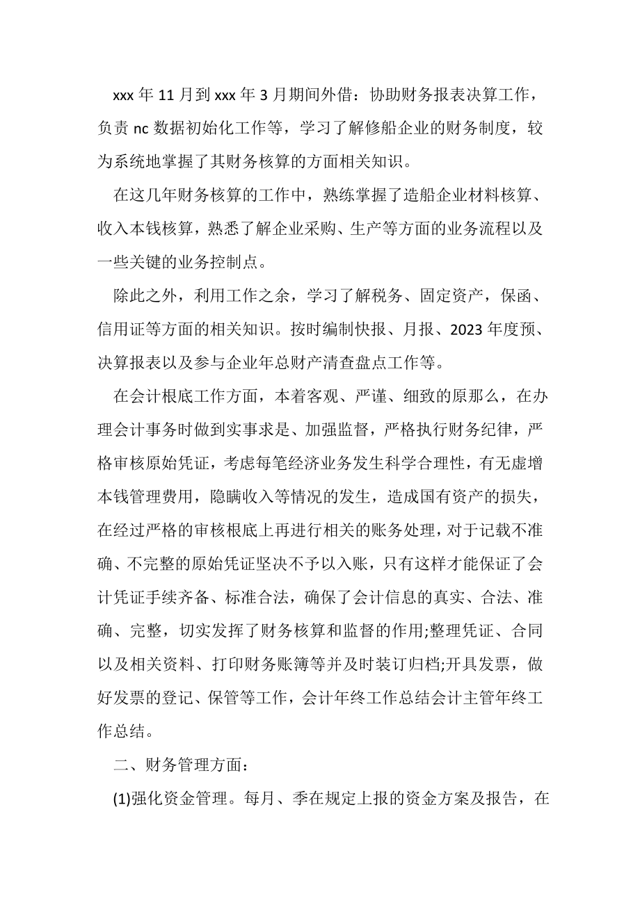 2023年关于会计主管年终工作总结.doc_第2页